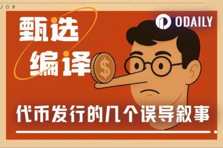 代币发行避坑指南:研究40个项目、5万个数据点后,发现唯一有效的策略是……