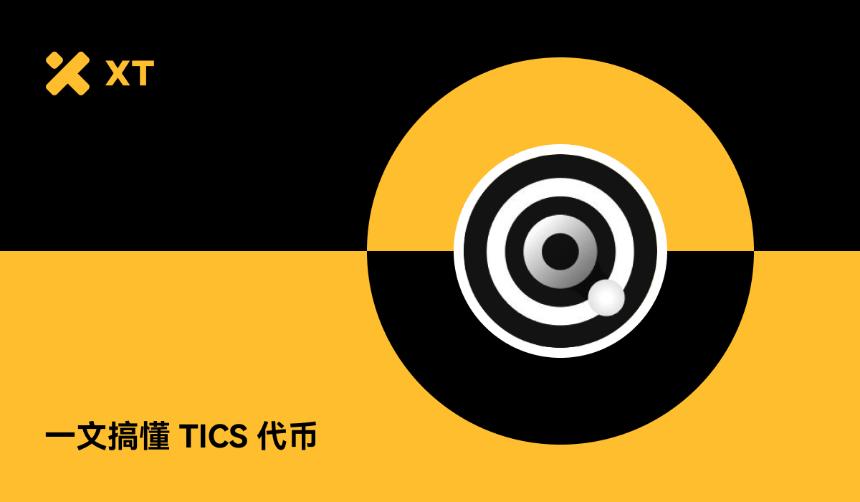 TICS 代币是什么?Qubetics 如何实现多链生态闭环