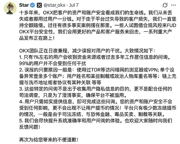 OKX合规风波引发币圈信任危机