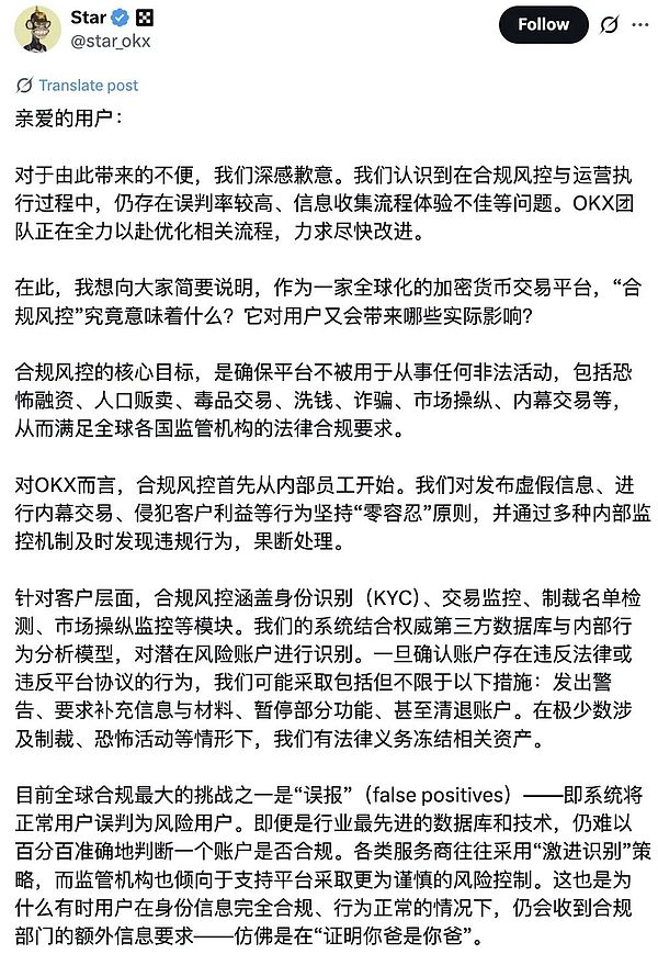 OKX合规风波引发币圈信任危机