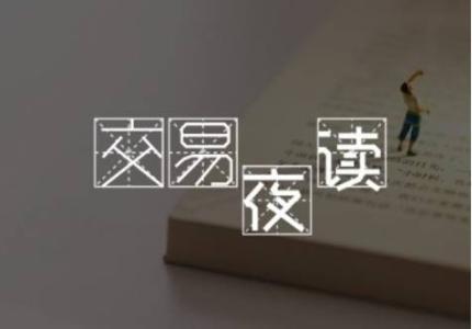 期货交易夜读 | 特朗普关税政策的“心理战”：摇摆与现实的博弈