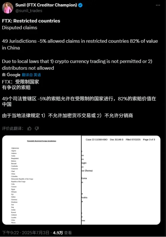 FTX清算团队拟剥夺中国债权人3.8亿美元索赔权