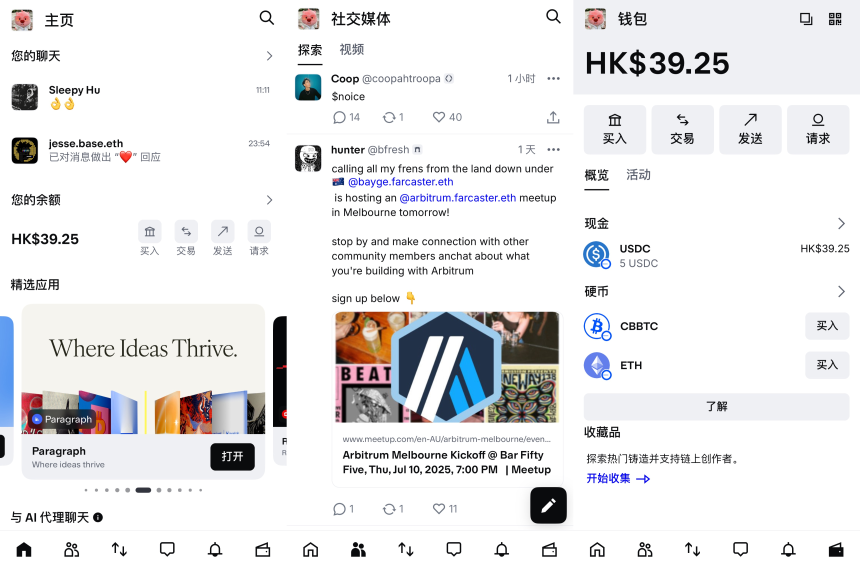 Coinbase钱包新版本初体验
