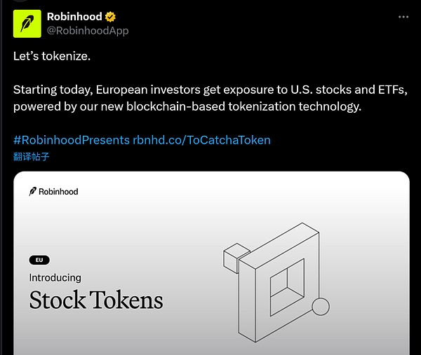 「股票代币化」热潮背后：Tokenization 叙事的演化路线图