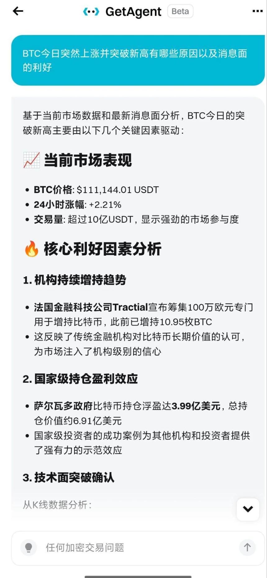 Bitget AI交易助手GetAgent BTC分析
