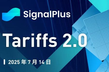 SignalPlus宏观分析特别版:关税2.0时代的市场反应与未来展望