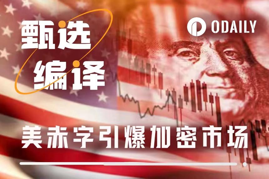 解码比特币“非常规暴涨”：利率攀升、美元贬值与万亿美元赤字的共振效应