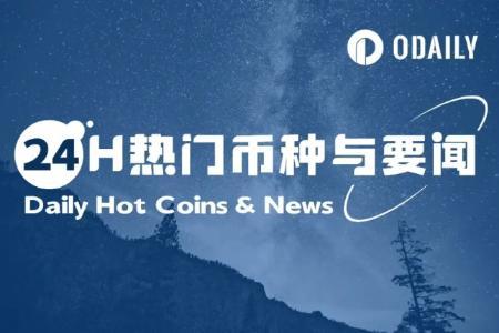 24小时加密市场动态：特朗普签署GENIUS法案，白宫即将发布首份加密政策报告