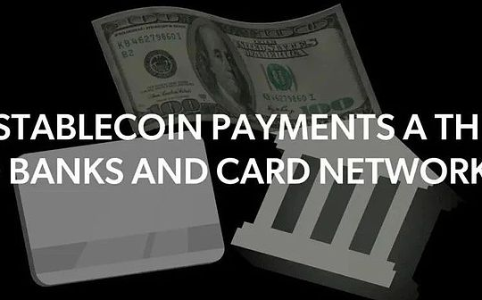 稳定币支付的崛起:银行与信用卡网络面临的新挑战
