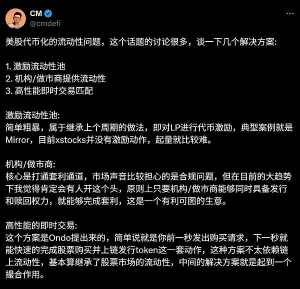 美股代币化的流动性思考：链上交易逻辑该如何重建？
