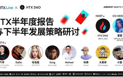 火币HTX 2025年半年度报告：逆势增长与赋能战略新篇章