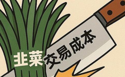  如何判断自己是不是韭菜？韭菜是被交易成本割的 
