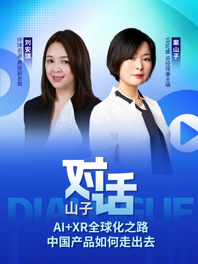 对话环球资源Carol Lau：关税波涛下AI眼镜如何持续繁荣？