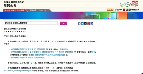  解码香港金管局文件：稳定币监管背后的「严」与「活」 