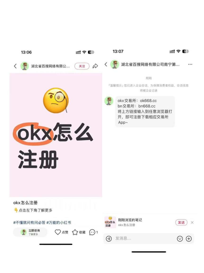 加密交易所进军小红书：流量迁徙背后的博弈与挑战