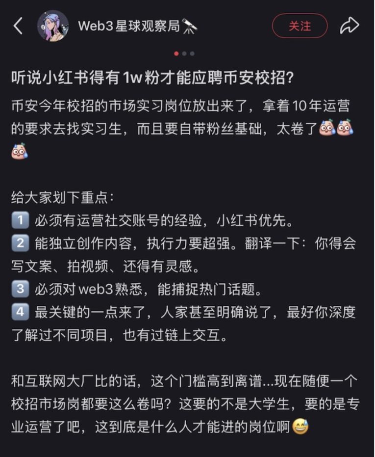 加密交易所进军小红书：流量迁徙背后的博弈与挑战