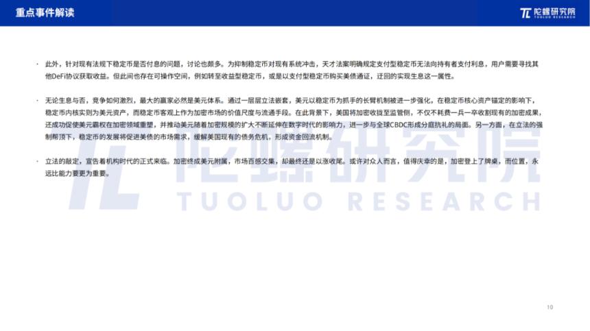 2025年7月Web3行业月度发展报告 |陀螺研究院