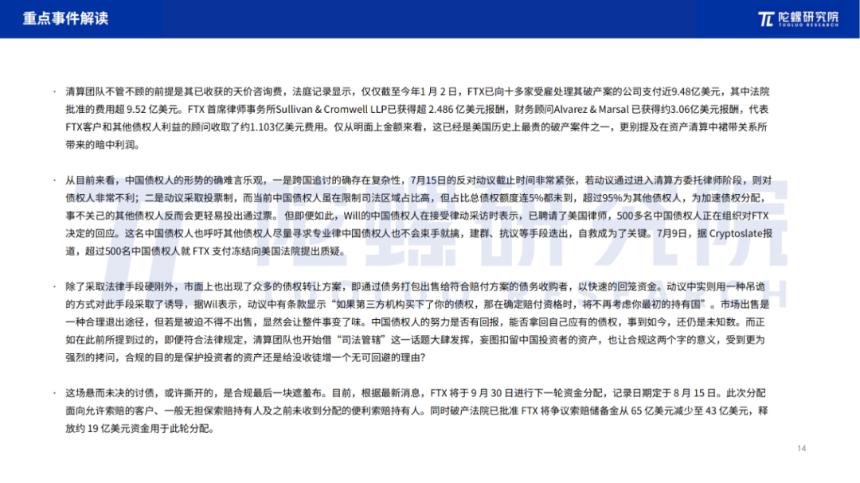 2025年7月Web3行业月度发展报告 |陀螺研究院