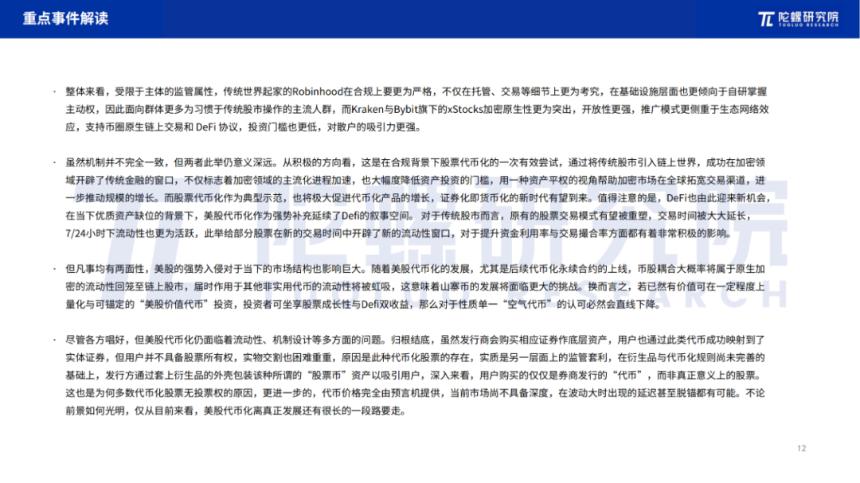 2025年7月Web3行业月度发展报告 |陀螺研究院