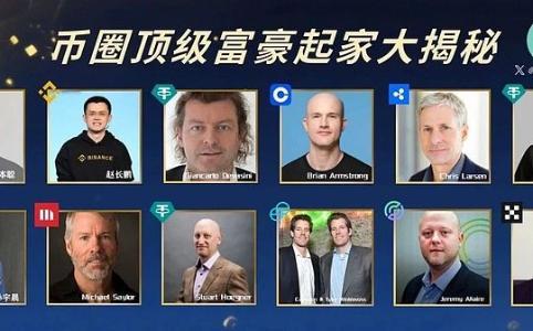  揭秘币圈财富神话 他们如何赚到人生第一个1000万？ 