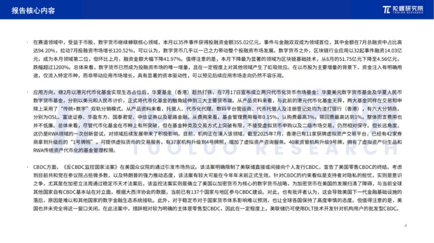2025年7月Web3行业月度发展报告 |陀螺研究院