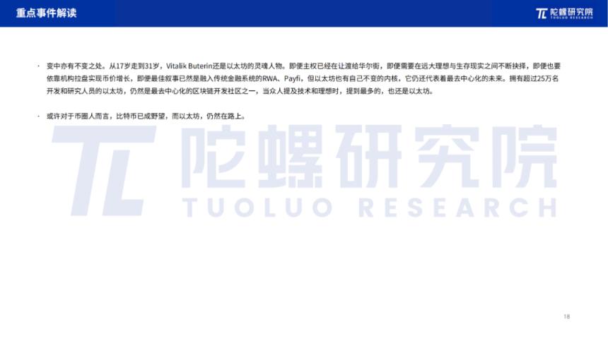 2025年7月Web3行业月度发展报告 |陀螺研究院