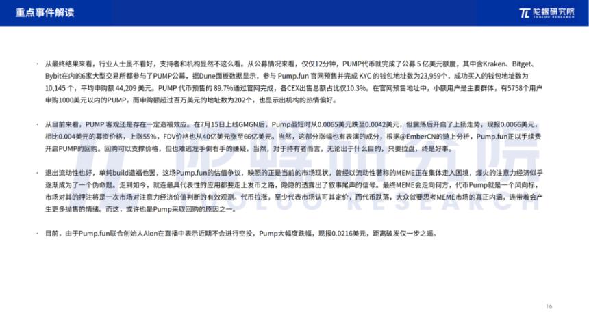 2025年7月Web3行业月度发展报告 |陀螺研究院