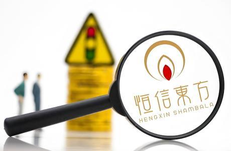 恒信东方遭证监会立案调查,受损股民可依法索赔