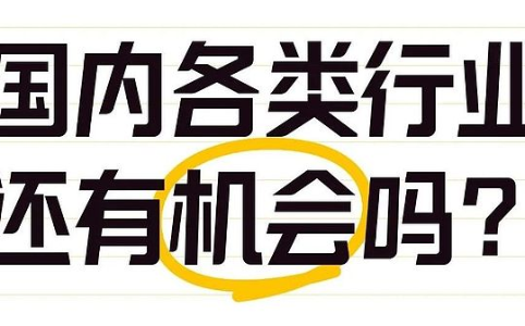 国内各行业现状与机会分析：区块链或成新趋势