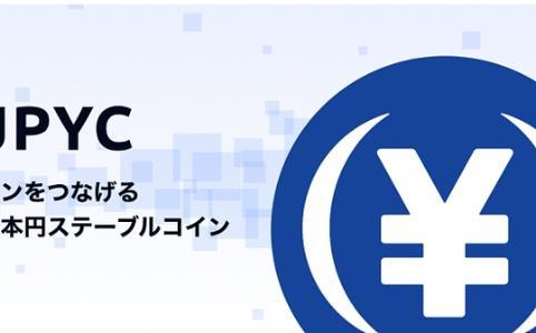 日本拟批准发行首款日元稳定币 JPYC或将提振国债市场