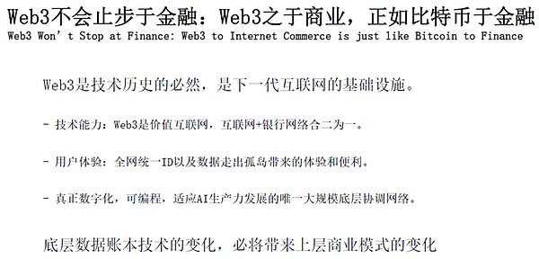  为何 Web3 金融来到了“iPhone 时刻”？ 