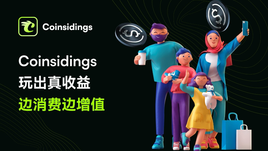 从房产到旅游行程，Coinsidings正打开旅游RWA的全景赛道