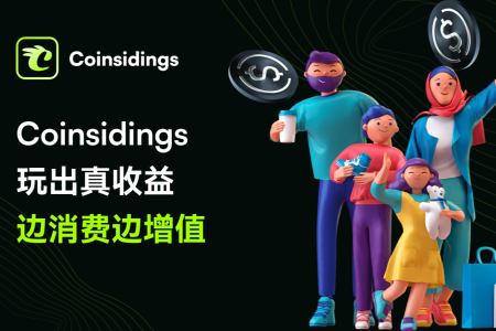 Coinsidings：开启旅游RWA新纪元，从消费到资产的全景革命