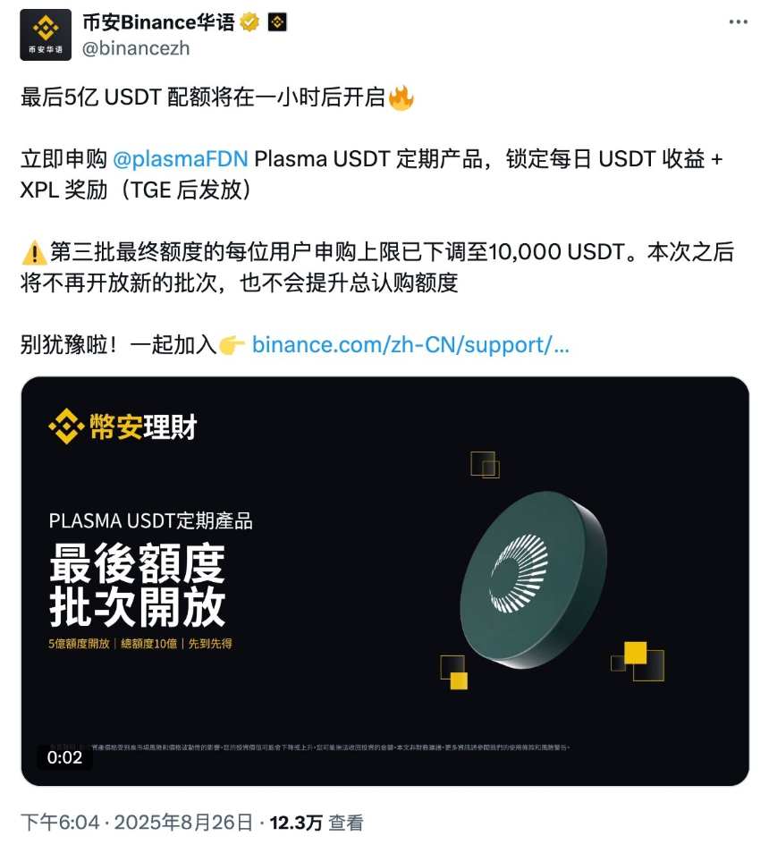 懒人理财攻略|币安Plsama USDT存款活动仍有额度;USD.AI收益及积分两手抓(8月27日)