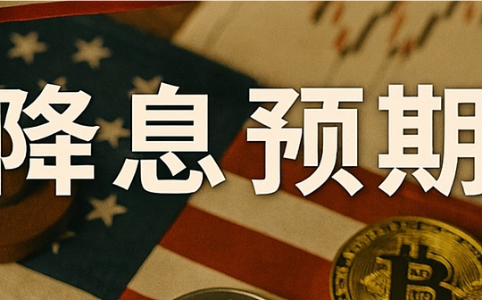 Q4 降息预期：是否会催化山寨季与财库股