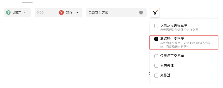 冻结赔付！一文带你看懂全新升级的OKX C2C