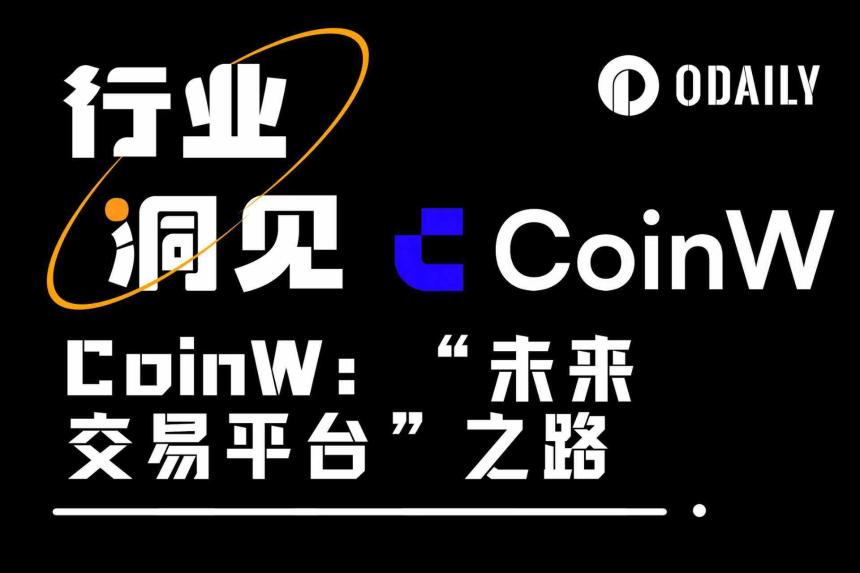 CoinW全面升级：打造数字资产交易的未来生态