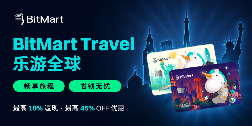 BitMart推出BitMart Travel，为用户提供最高45%的全球酒店折扣