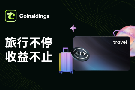 消费即投资：Coinsidings如何重塑支出与财富的关系