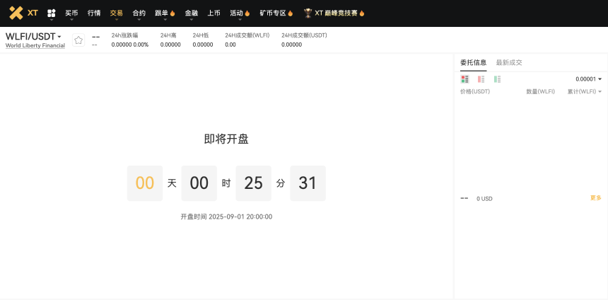从WLFI发行到降息预期，2025年9月币圈日历里的最大赢家会是谁？