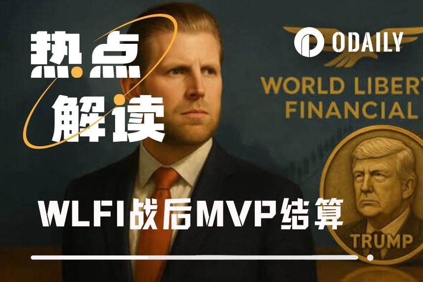 WLFI上线：特朗普家族豪揽50亿美元，链上巨鲸争相套现