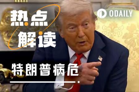链上千万美元赌注：特朗普健康风波引发市场热议