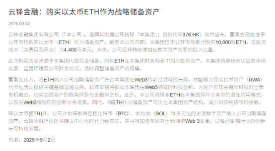 马云间接入局币圈:云锋金融豪掷4400万美元购入以太坊