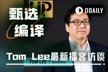 Tom Lee最新播客：我们正在见证ETH的“1971时刻”，6万美元才是合理估值