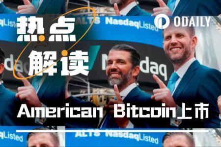 特朗普家族加密布局再下一城：American Bitcoin上市首日大涨，市值达15亿美元