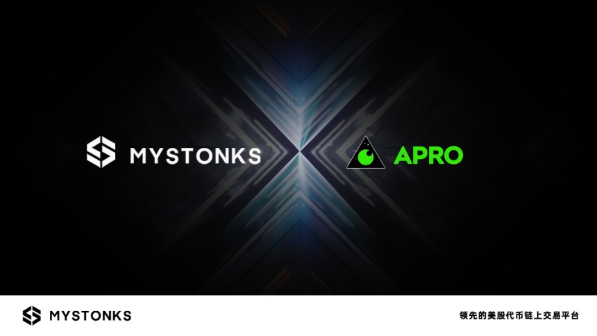 MyStonks与APRO达成战略合作：共建RWA资产交易新生态