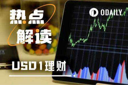 USD1理财全攻略：从稳健增值到DeFi高收益策略解析