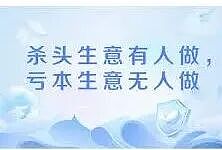 杀头生意有人做，亏本生意无人做_百度百科