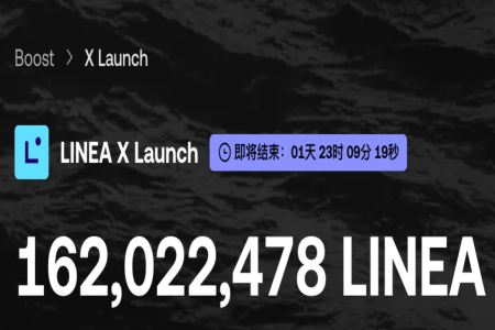 OKX Boost上线首期项目Linea：参与规则与资格查询全解析