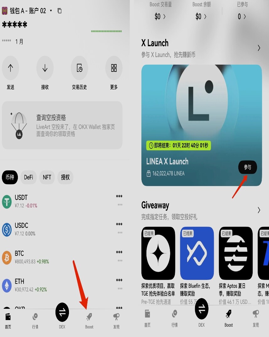 OKX Boost上线首期项目Linea：参与规则与资格查询全解析